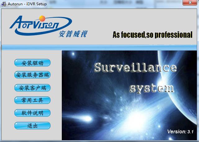 安普威視采集卡驅(qū)動(dòng) v3.1 官方中文版_AOP 3204 3208驅(qū)動(dòng) 0