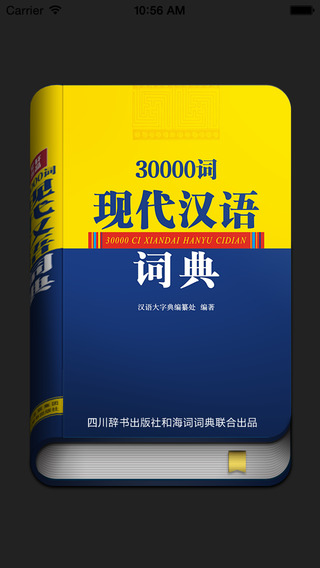 30000詞現(xiàn)代漢語詞典0