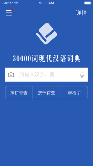 30000詞現(xiàn)代漢語詞典1