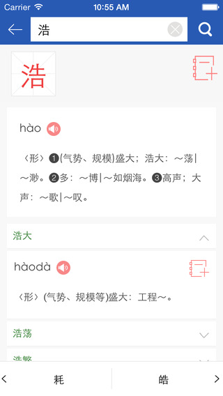 30000詞現(xiàn)代漢語詞典2