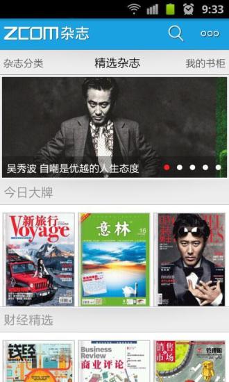 ZCOM雜志 v2.2.0 安卓版 1