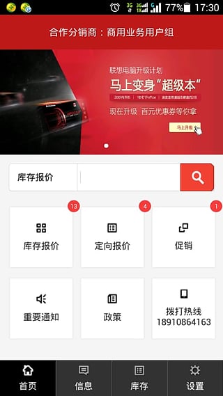 揚(yáng)天商用惠商 v1.2 安卓版 0