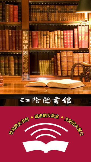 江陰圖書館 v2.1 安卓版 3
