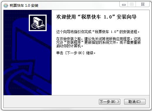 稅票快車 v1.0.0615 官方版 0