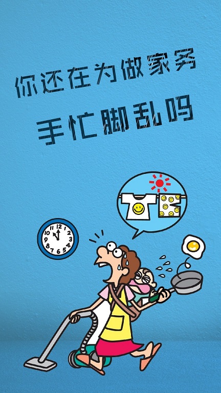 家事無憂 v1.0.02 安卓版 0