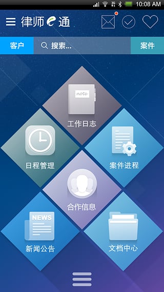律師e通軟件 v2.0.5 安卓版 0