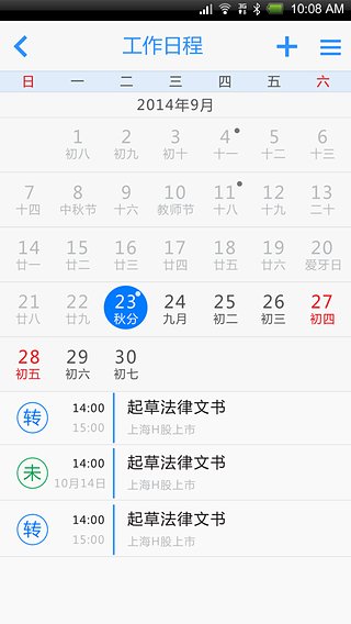 律師e通軟件 v2.0.5 安卓版 2