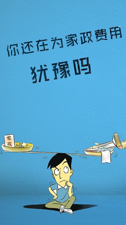 家事無憂 v1.0.02 安卓版 1