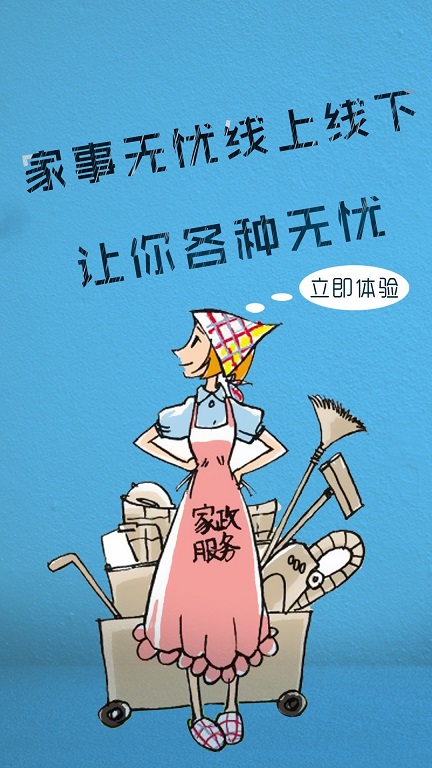 家事無憂 v1.0.02 安卓版 2