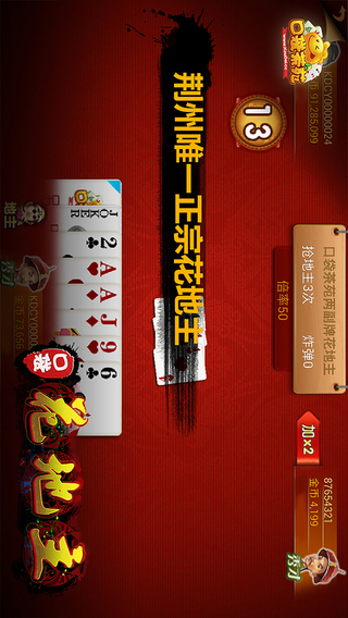 荊州口袋花地主 v8.0.1.0 安卓版 2