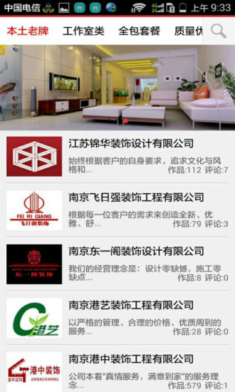 揚(yáng)家(家裝平臺(tái)) v1.0 安卓版 0