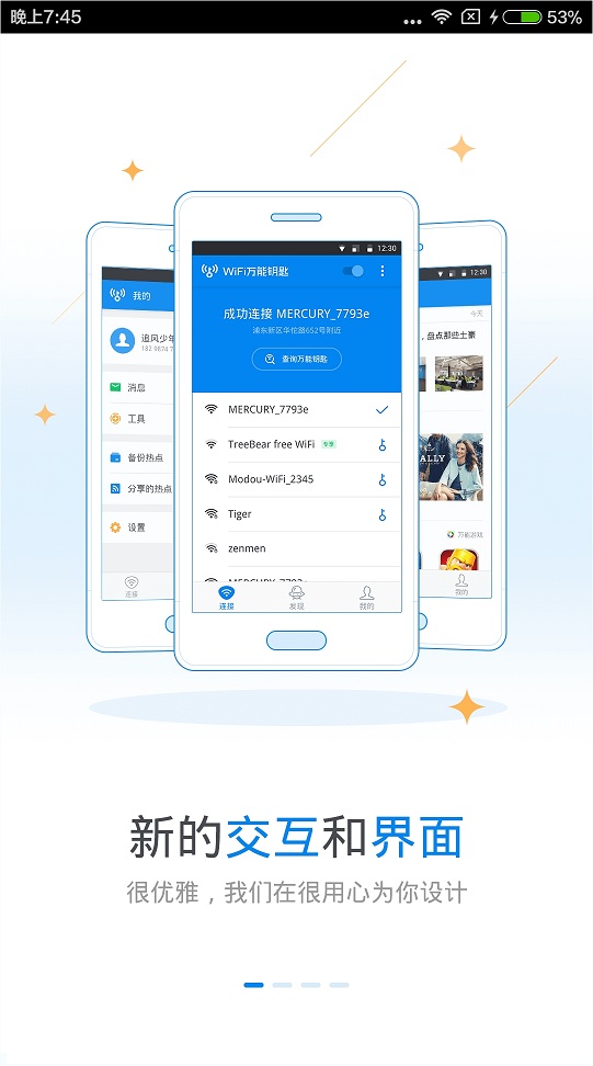 wifi萬能鑰匙4.0內(nèi)測版 v4.0.2031 安卓版 0