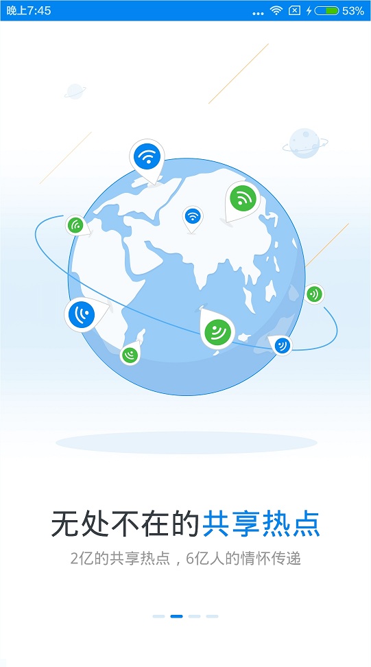 wifi萬能鑰匙4.0內(nèi)測版 v4.0.2031 安卓版 1