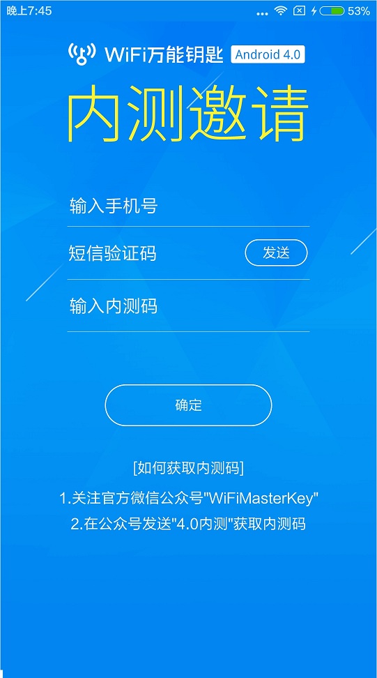 wifi萬能鑰匙4.0內(nèi)測版 v4.0.2031 安卓版 4