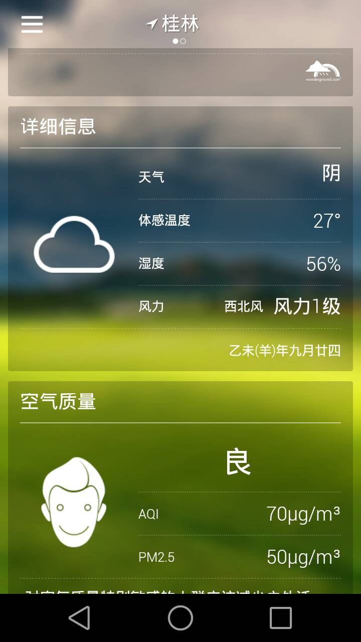361天氣 v2.0 安卓版 2