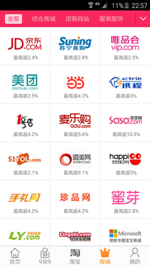 51返利網(wǎng) v1.2.5 安卓版 1