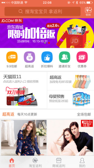 比購返利手機版