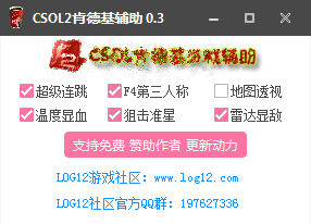 CSOL2肯德基輔助 v2.1.2 最新免費版 0