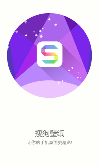 搜狗壁紙手機版2019 v2.5.5 安卓版 0