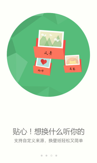 搜狗壁紙手機版2019 v2.5.5 安卓版 3
