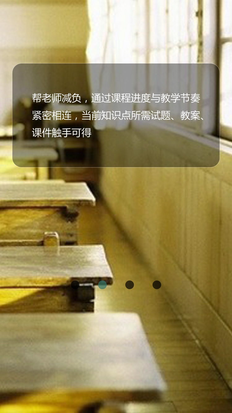 老師助手手機版(教學好幫手) v3.0.1 安卓版 0