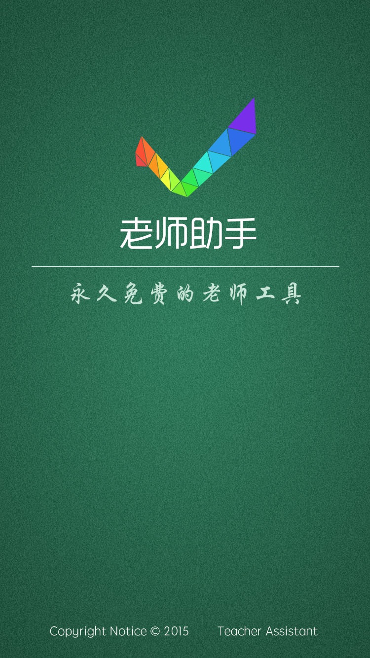 老師助手手機版(教學好幫手) v3.0.1 安卓版 3