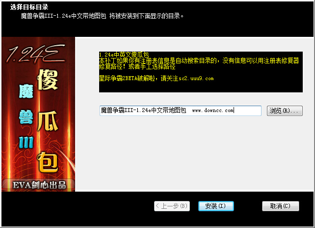 魔獸爭(zhēng)霸3 1.24e劍心補(bǔ)丁 含地圖完整版 0