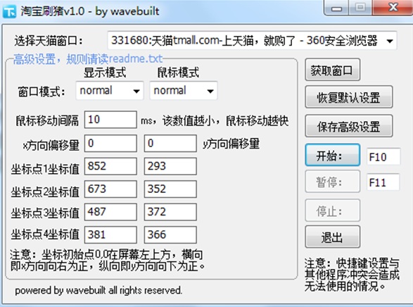 淘寶天貓刷豬器 2015最新版 0