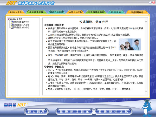 精英特速读记忆训练软件 v2.1.1 绿色版0