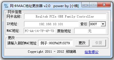 網(wǎng)卡MAC地址更改器下載