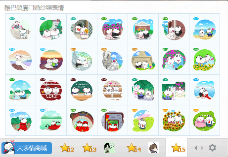 酷巴熊廈門婚紗照qq表情包  0