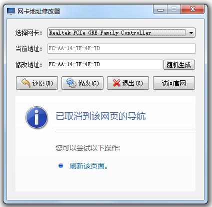 網(wǎng)卡地址修改器 v2.0.8.3 綠色版 0