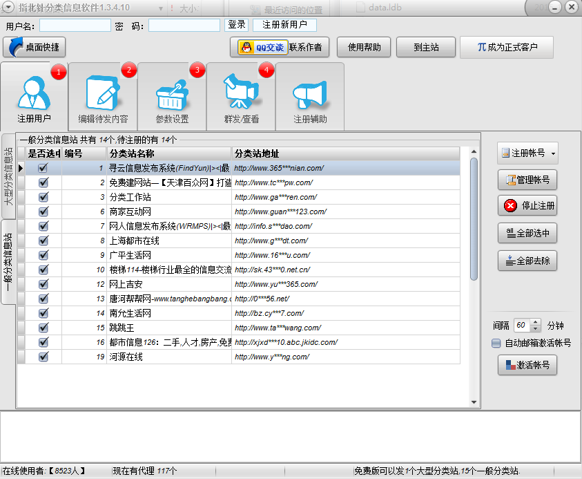 指北針信息軟件 v1.3.4.10 免費(fèi)版 0