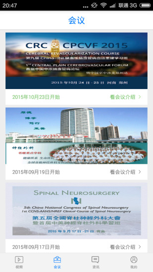 天使匯(醫(yī)療學(xué)習(xí)軟件) v2.0.1 安卓最新版本 3