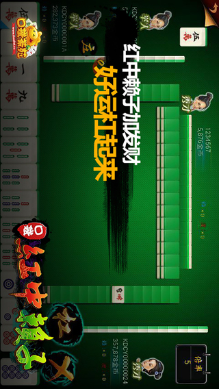 紅中賴子麻將手機版 v6.1.0 1