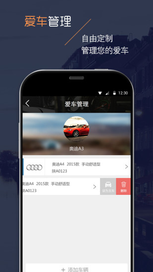 YoCar用車助手 v2.0 安卓版 1