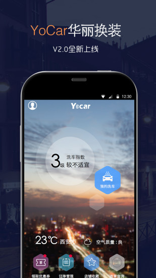 YoCar用車助手 v2.0 安卓版 3