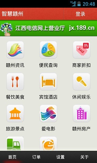 智慧赣州app v1.0 安卓版3