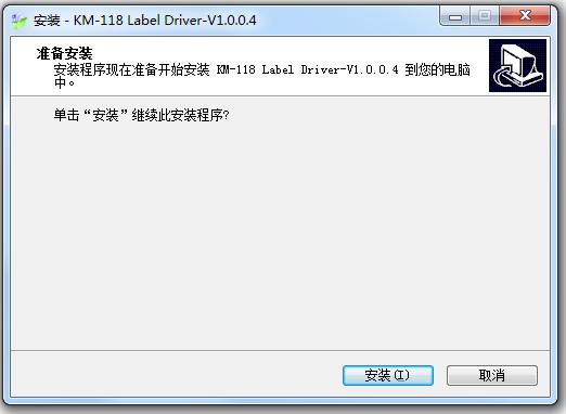 快麥KM-118打印機(jī)驅(qū)動(dòng) v1.0.0.4 官方版 0