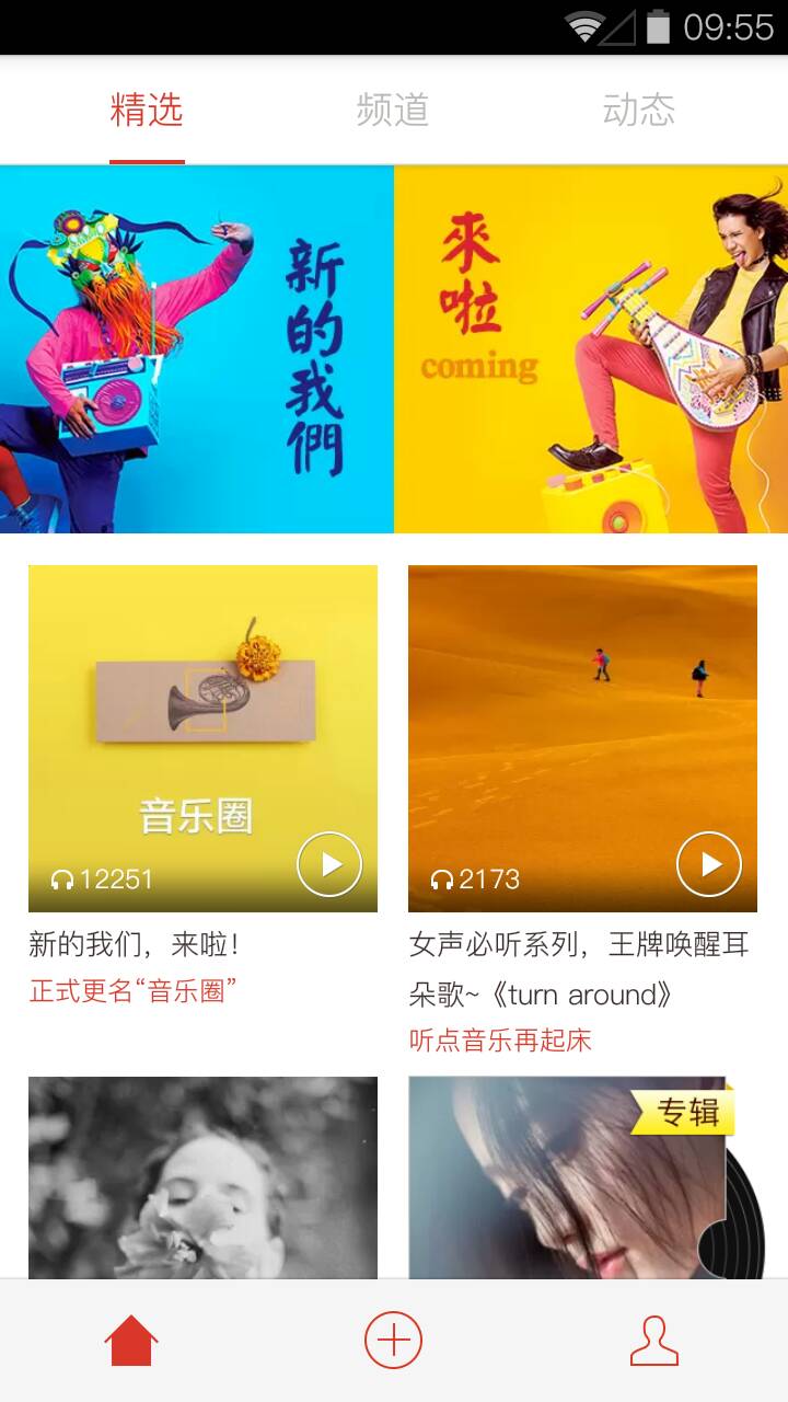 啪啪音樂圈電腦版 v5.2.8 官方pc版 0