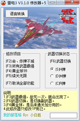 雷電3修改器 v3.1.0 綠色版 0