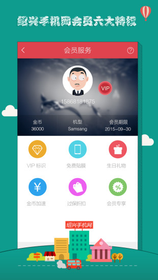 紹興手機(jī)網(wǎng) v4.0.0 安卓版 0