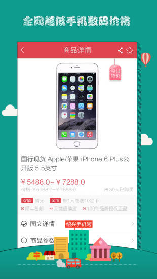 紹興手機(jī)網(wǎng) v4.0.0 安卓版 1