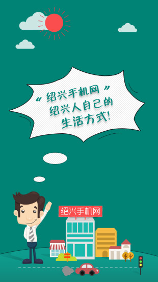 紹興手機(jī)網(wǎng) v4.0.0 安卓版 2