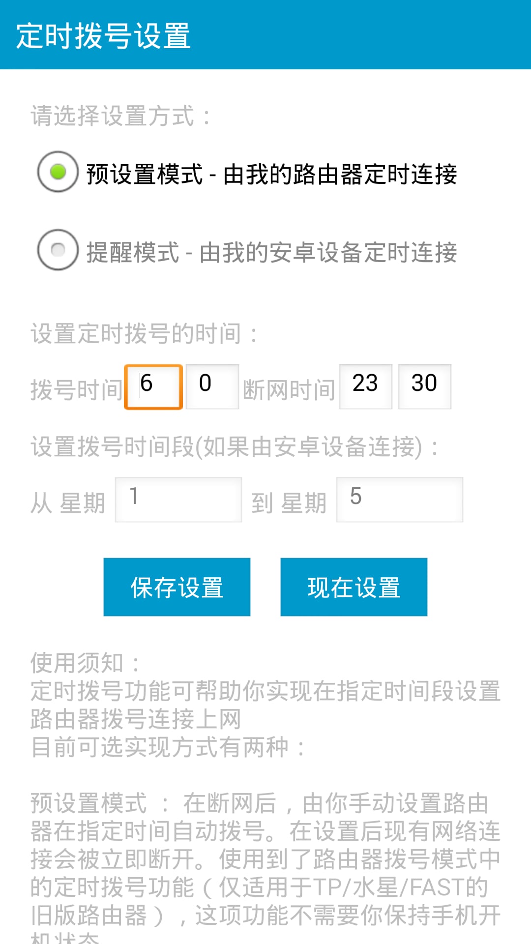 Simple Netkeeper v1.3.3.65 安卓版 3