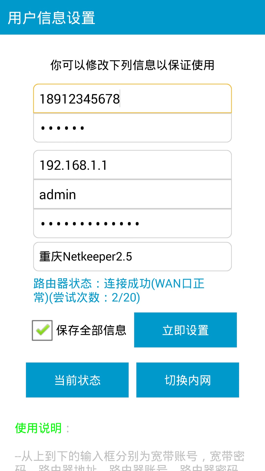 Simple Netkeeper v1.3.3.65 安卓版 0