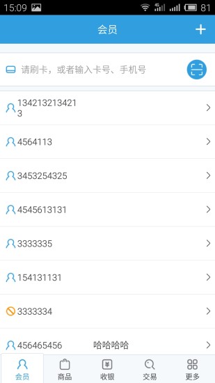商卡通會(huì)員管理軟件0