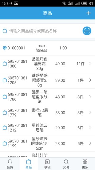 商卡通會(huì)員管理軟件1