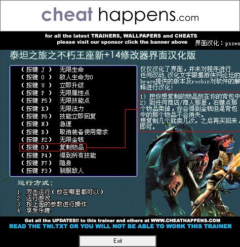 泰坦之旅不朽王座修改器 +14 中文版 0