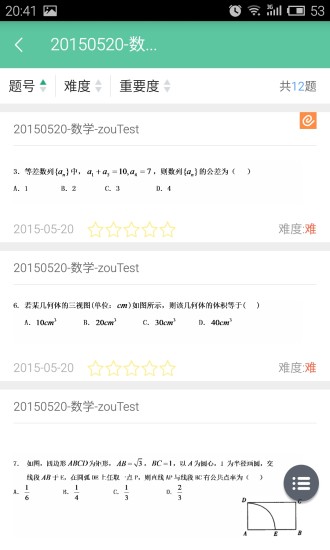 極課同學iphone版0